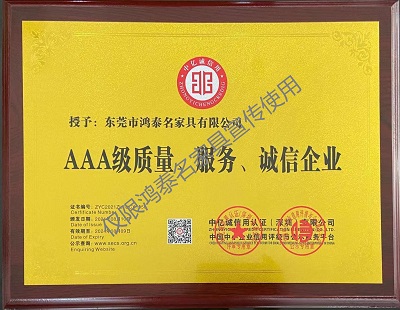 3A級(jí)質(zhì)量、服務(wù)、誠(chéng)信企業(yè)證書(shū)