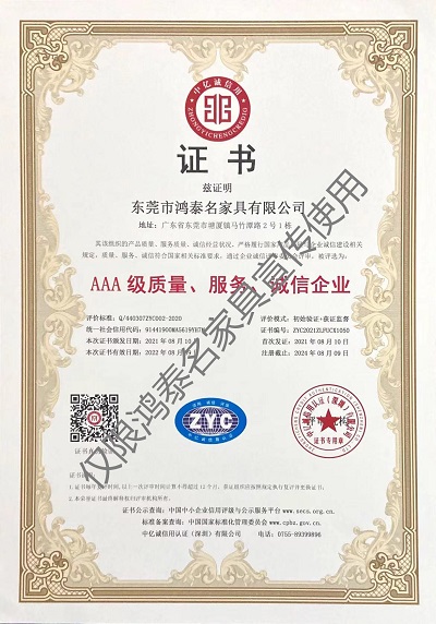 3A級(jí)質(zhì)量、服務(wù)、誠(chéng)信企業(yè)證書(shū)(A)